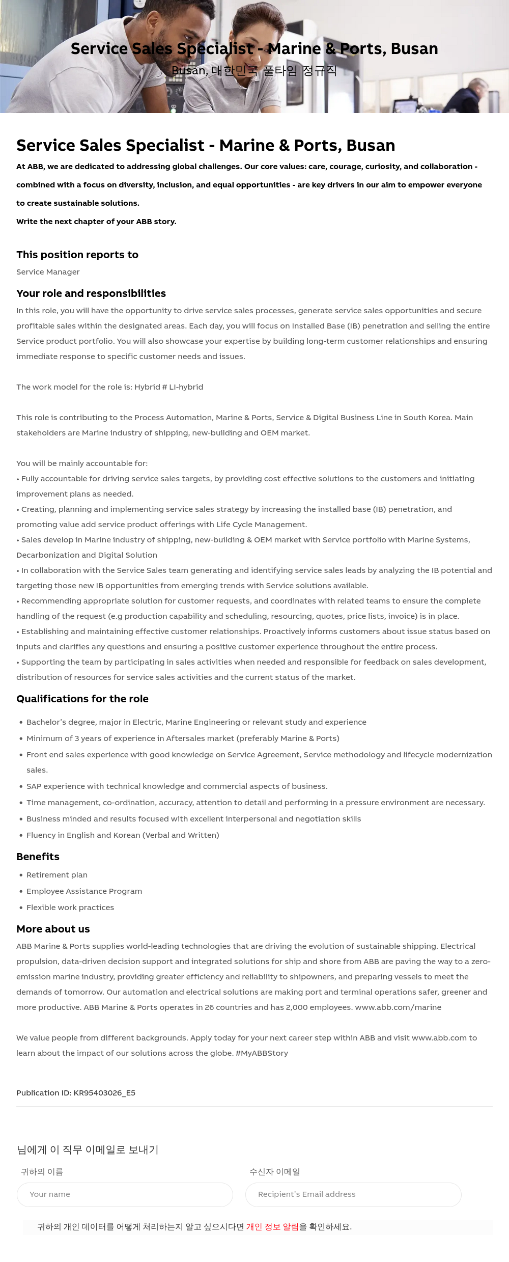 ABB코리아 Service Sales Specialist - Marine & Ports, Busan 채용공고