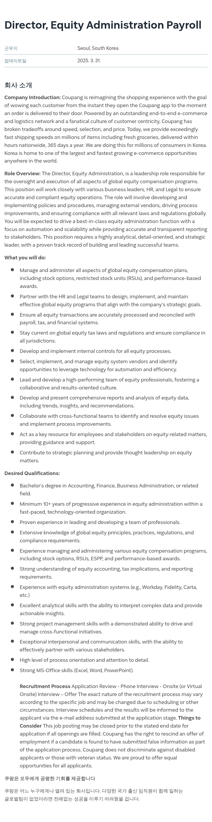 쿠팡 Director, Equity Administration Payroll 채용공고