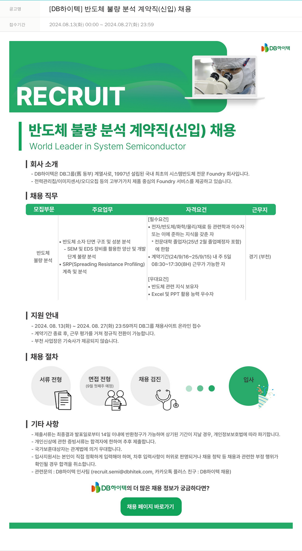 DB하이텍 반도체 불량 분석 계약직 (신입) 채용 채용공고