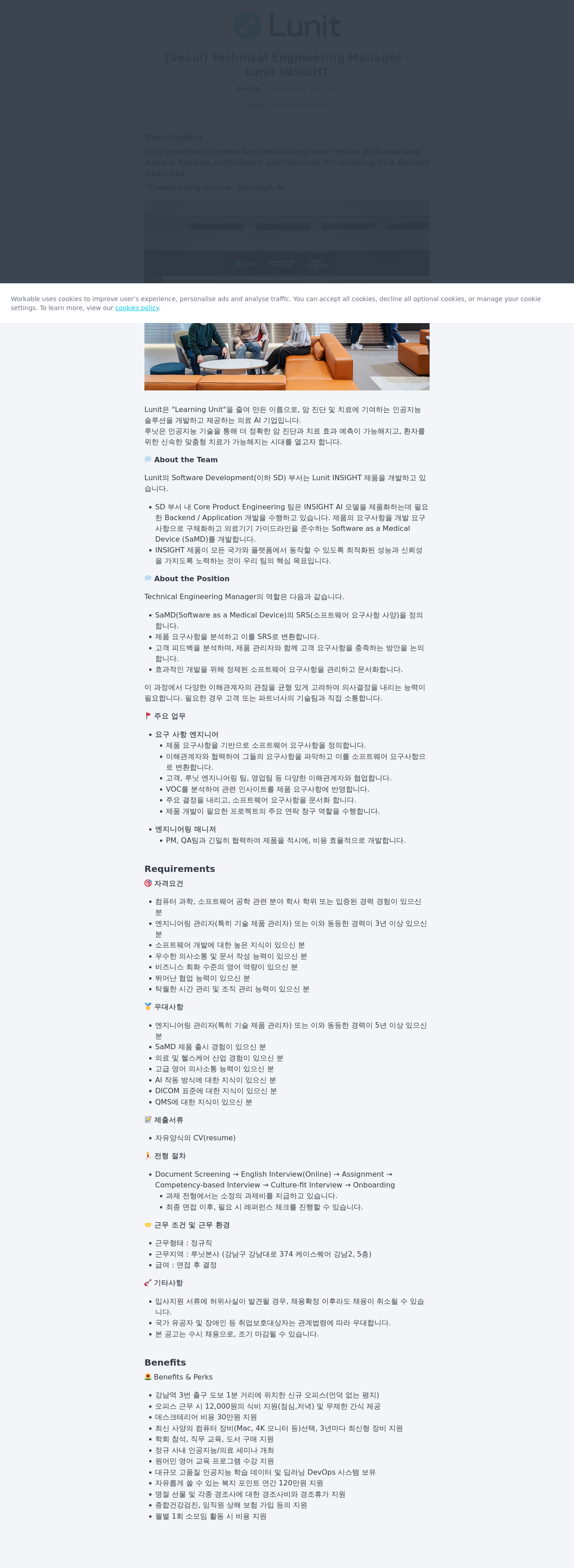 루닛 Technical Engineering Manager, Lunit INSIGHT 채용공고
