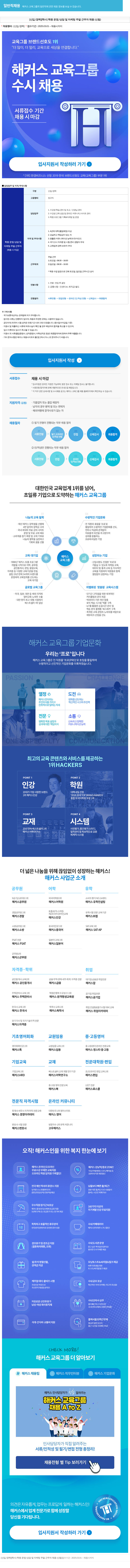 해커스교육그룹 [신입/경력][학사] 학원 운영/상담 및 마케팅 주말 근무자 채용 (신림) 채용공고