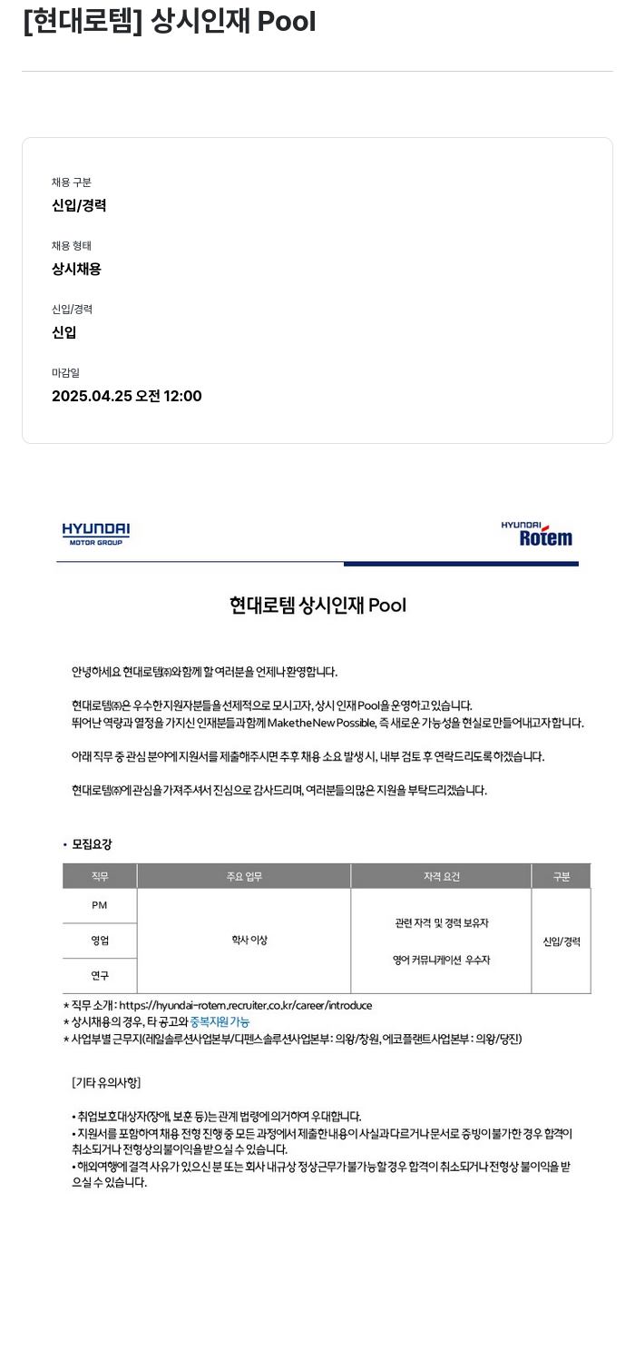 현대로템 현대 로템 상시 인재 Pool 채용공고