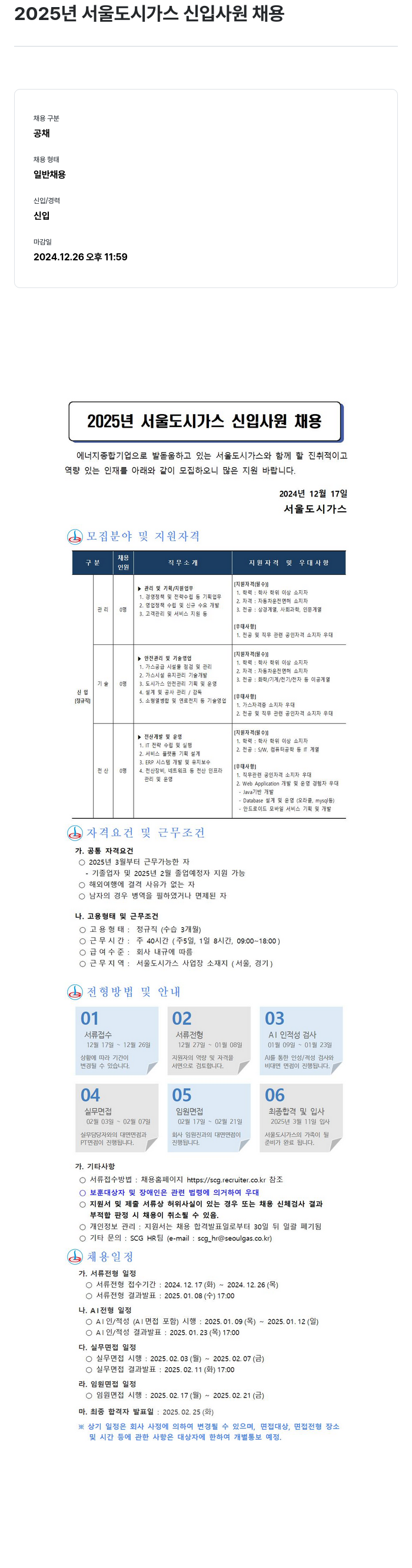 서울도시가스 2025년 서울도시가스 신입사원 채용 채용공고