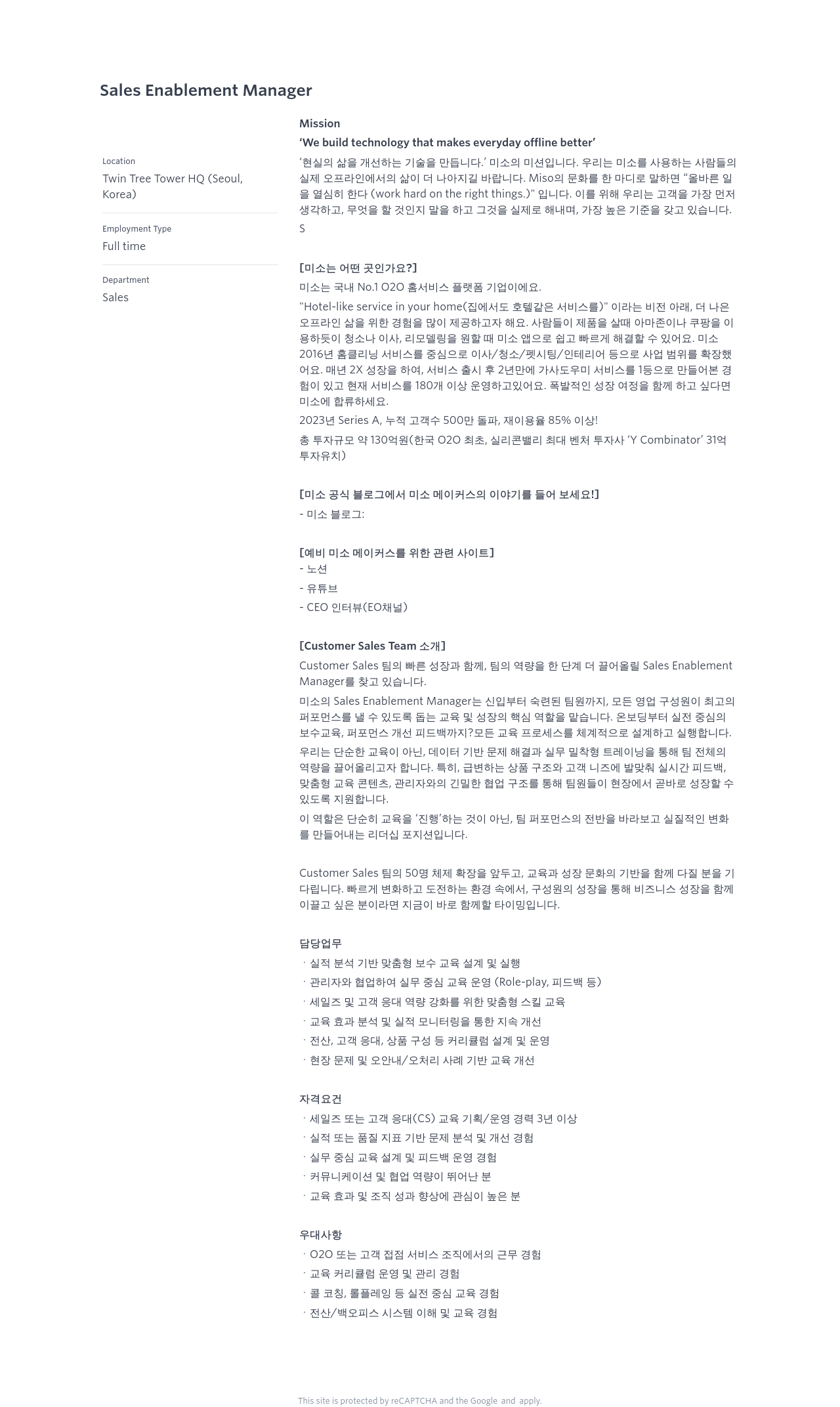 미소 Sales Enablement Manager 채용 채용공고