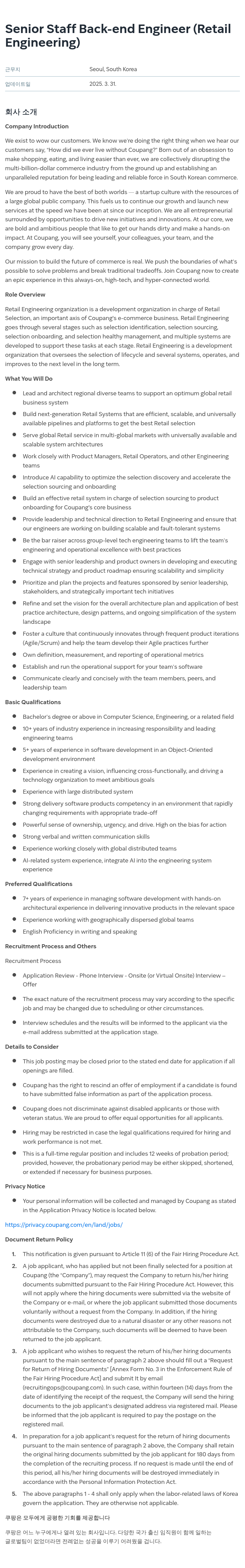 쿠팡 Senior Staff Back-end Engineer (Retail Engineering) 채용공고