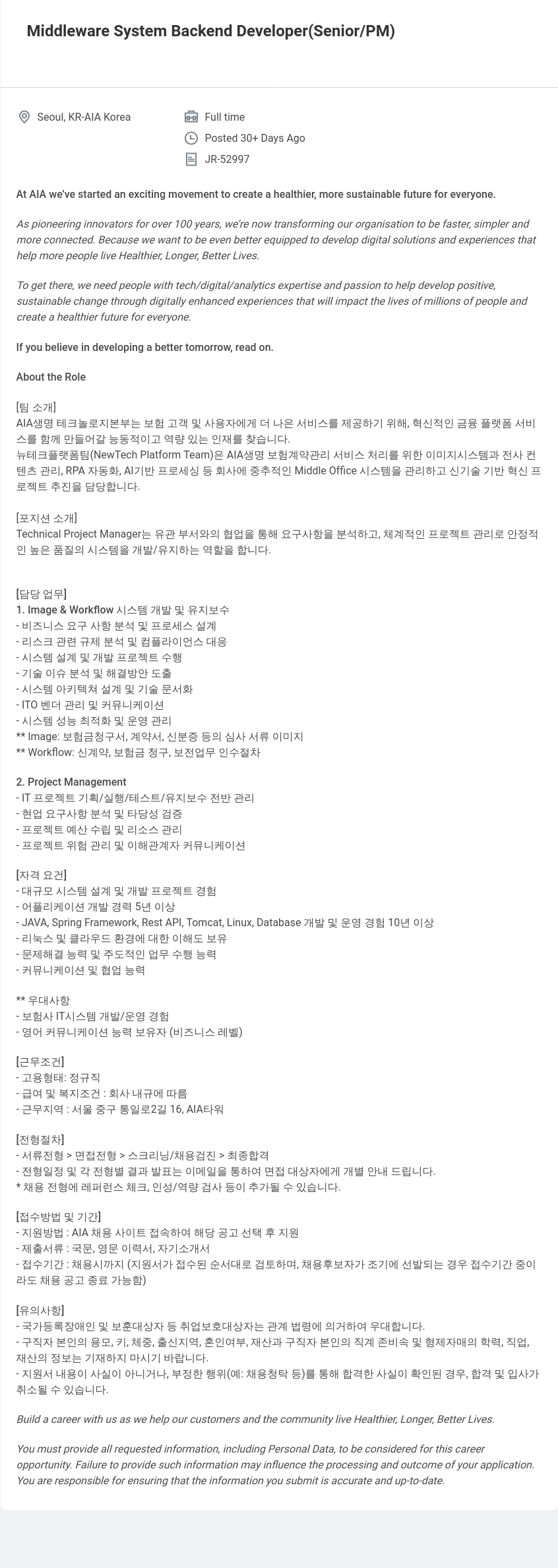 AIA생명 Middleware System Backend Developer (Senior / PM) 채용공고