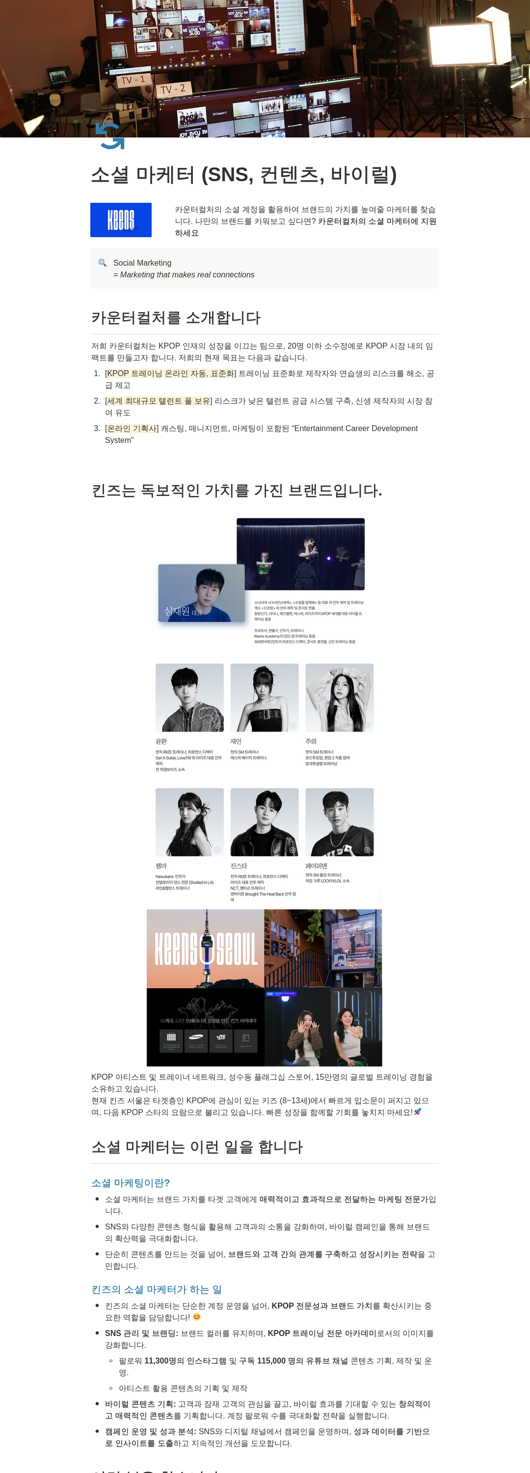 카운터컬쳐컴퍼니 소셜 마케터 (SNS, 컨텐츠, 바이럴) 채용 채용공고