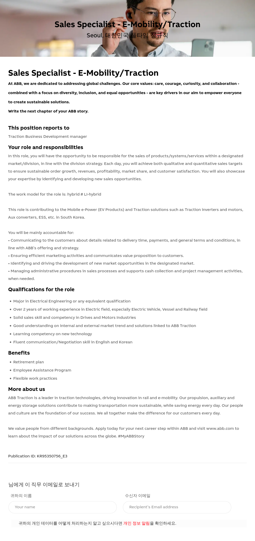 ABB코리아 Sales Specialist - E - Mobility / Traction 채용공고