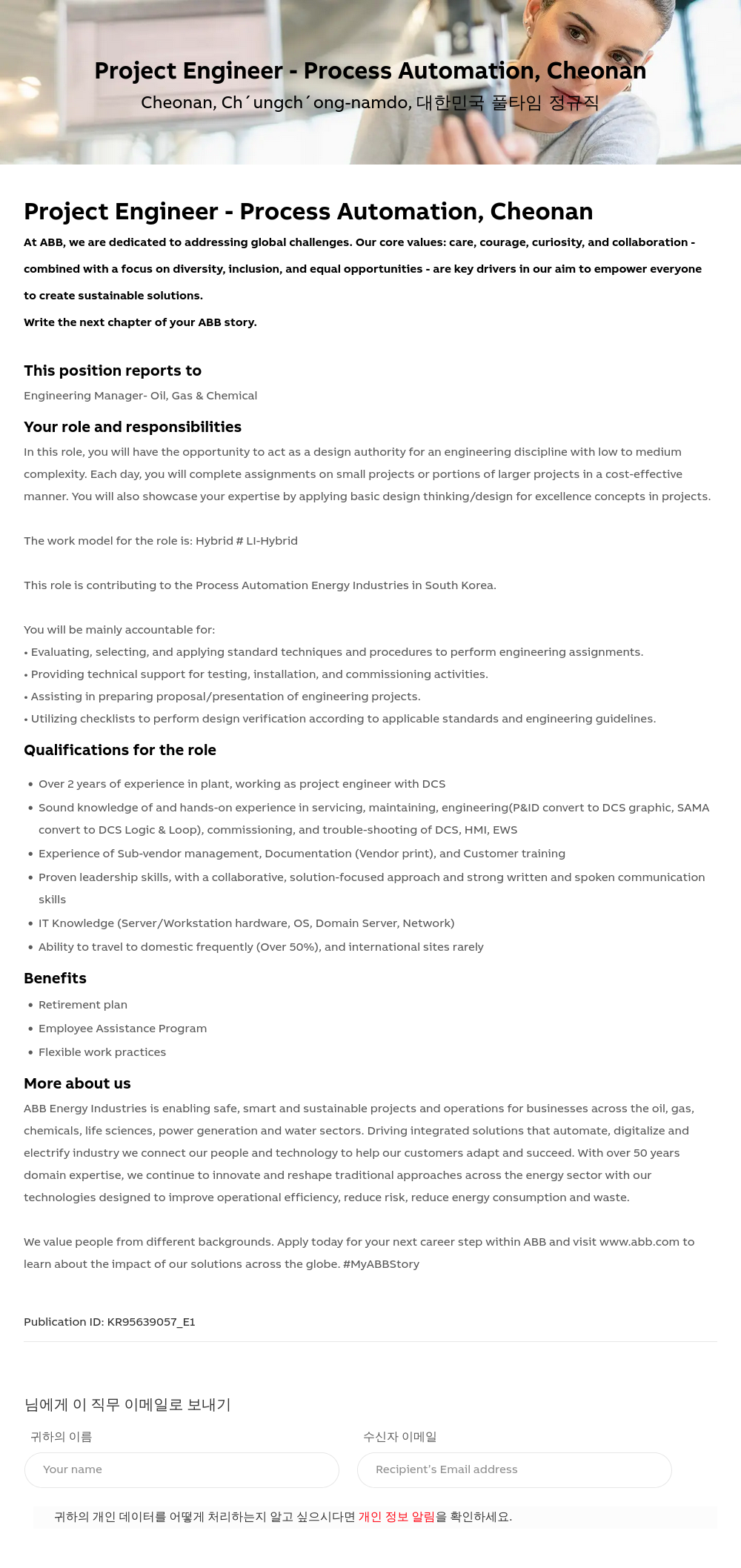 ABB코리아 Project Engineer - Process Automation, Cheonan 채용공고