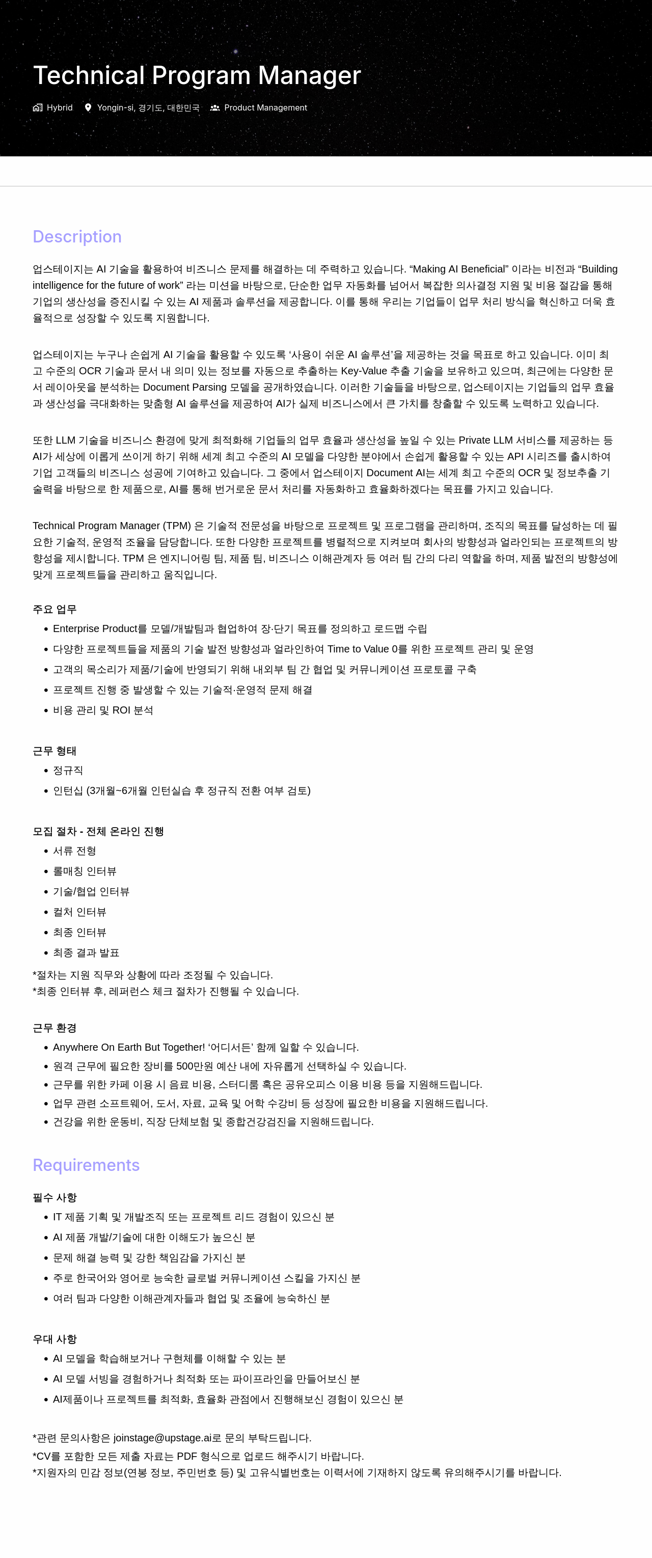 업스테이지 Technical Program Manager 채용 채용공고