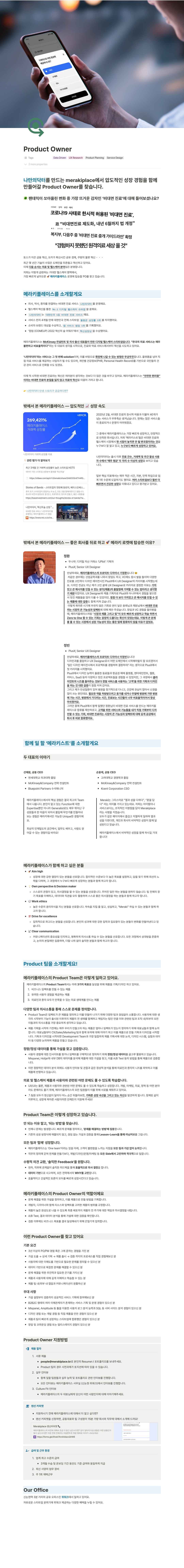 메라키플레이스 Product Owner 채용 (비대면 진료 서비스 '나만의 닥터' PO 모집) 채용공고