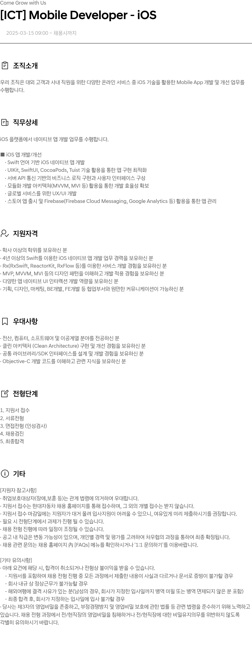 현대자동차 [ICT] Mobile Developer - iOS 채용공고