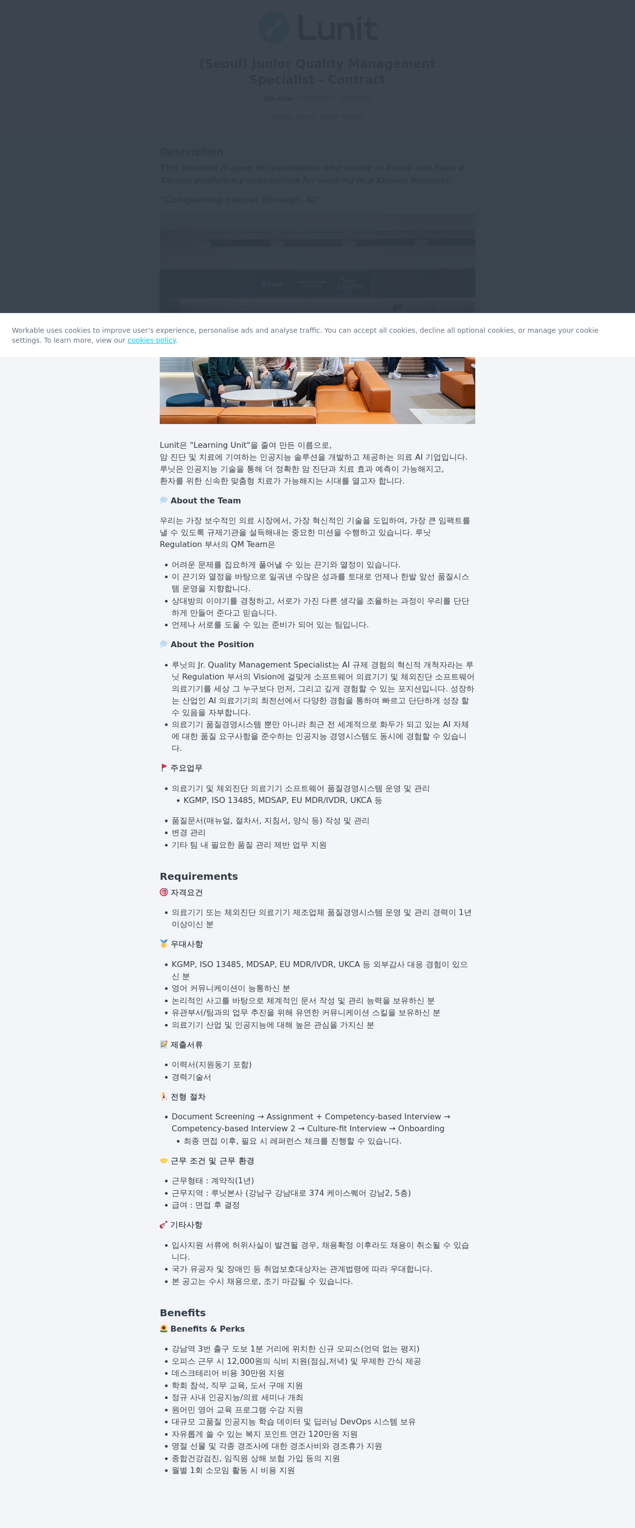루닛 Junior Quality Management Specialist - Contract 채용공고