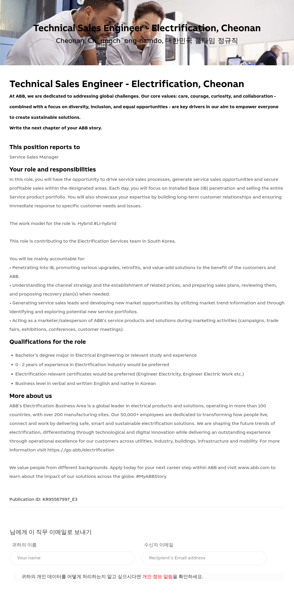 ABB코리아 Technical Sales Engineer - Electrification, Cheonan 채용공고