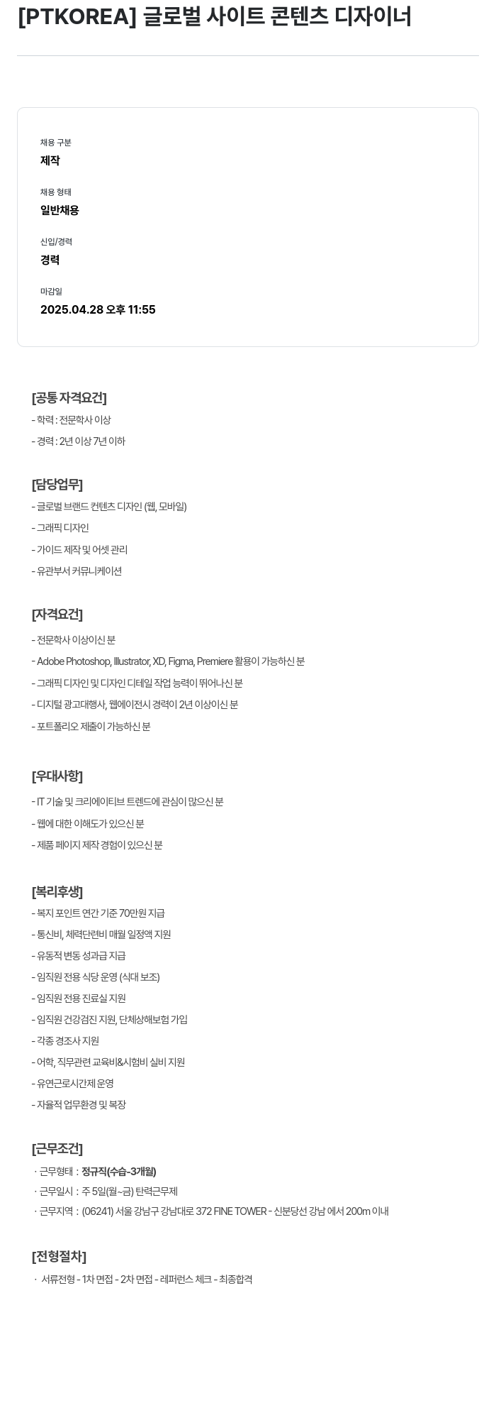 PTKOREA 글로벌 사이트 콘텐츠 디자이너 채용공고