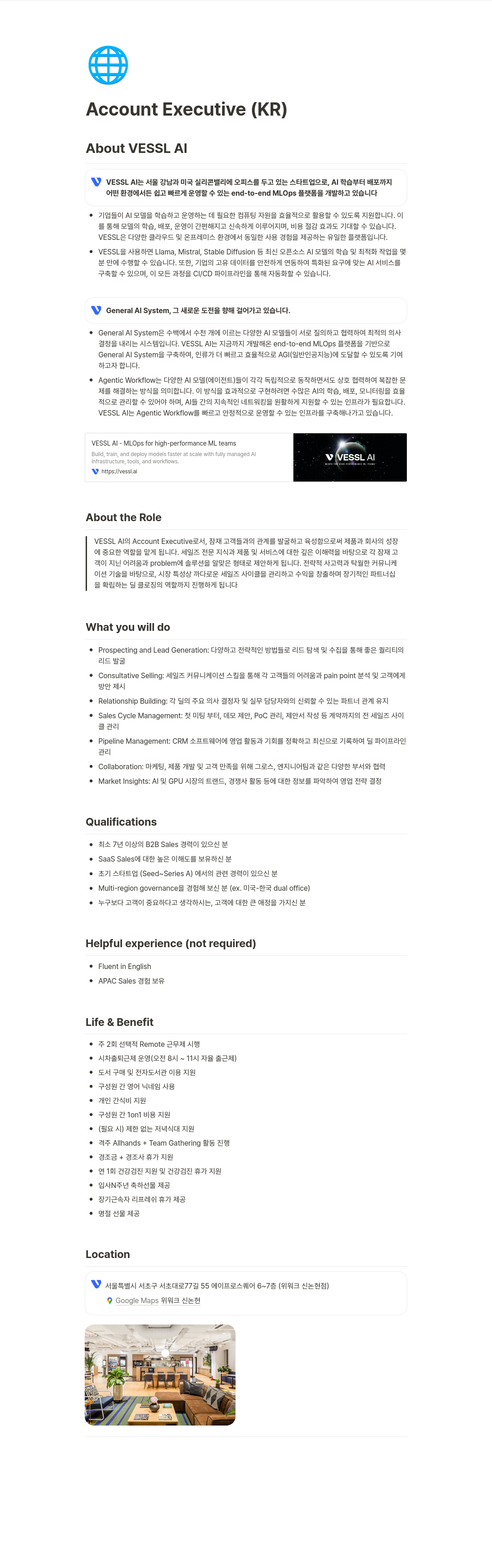베슬에이아이 Account Executive (KR) 채용 채용공고