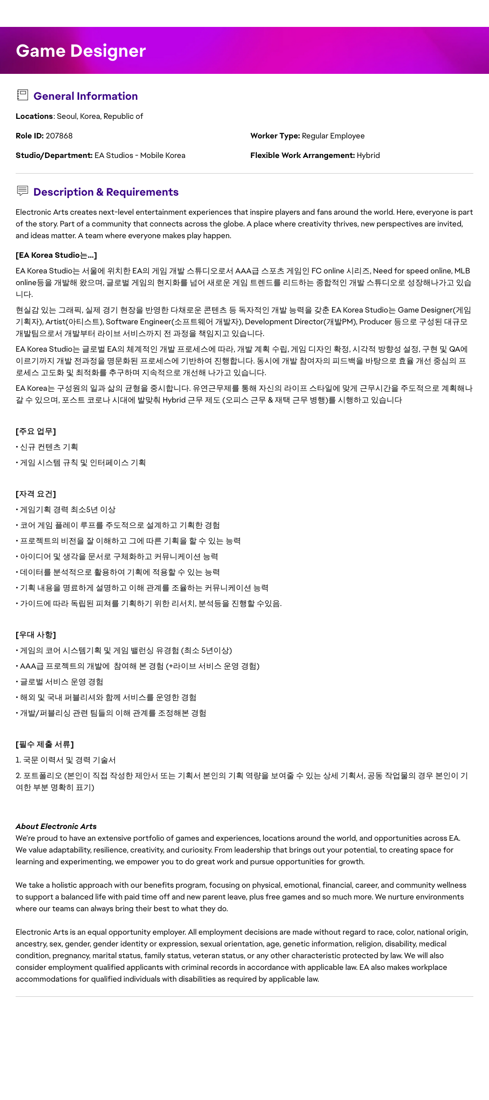 ElectronicArts Game Designer 채용공고