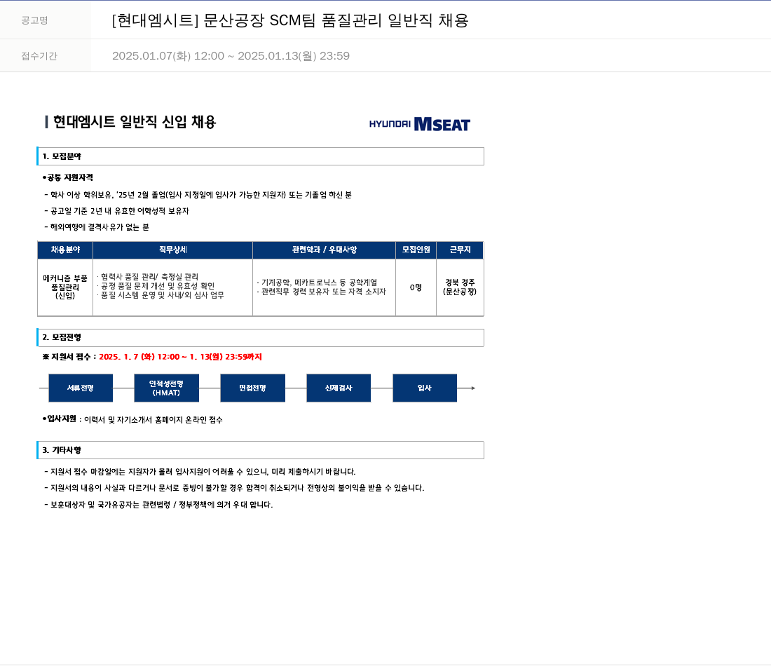 현대엠시트 문산 공장 SCM 팀 품질 관리 일반직 채용 채용공고