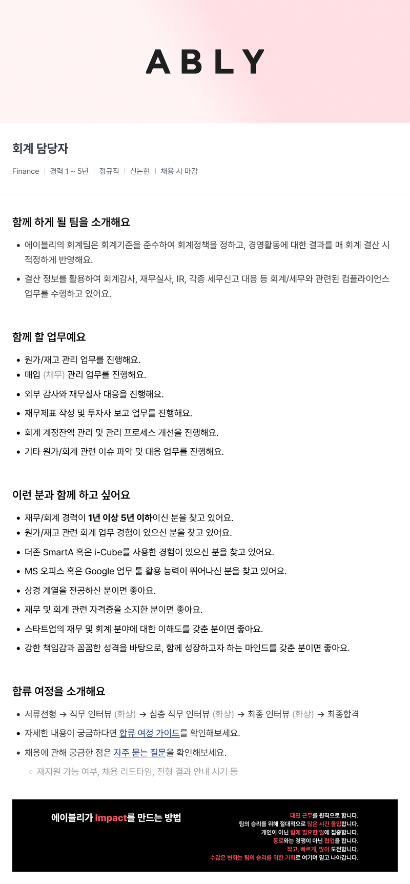 에이블리 회계 담당자 채용공고
