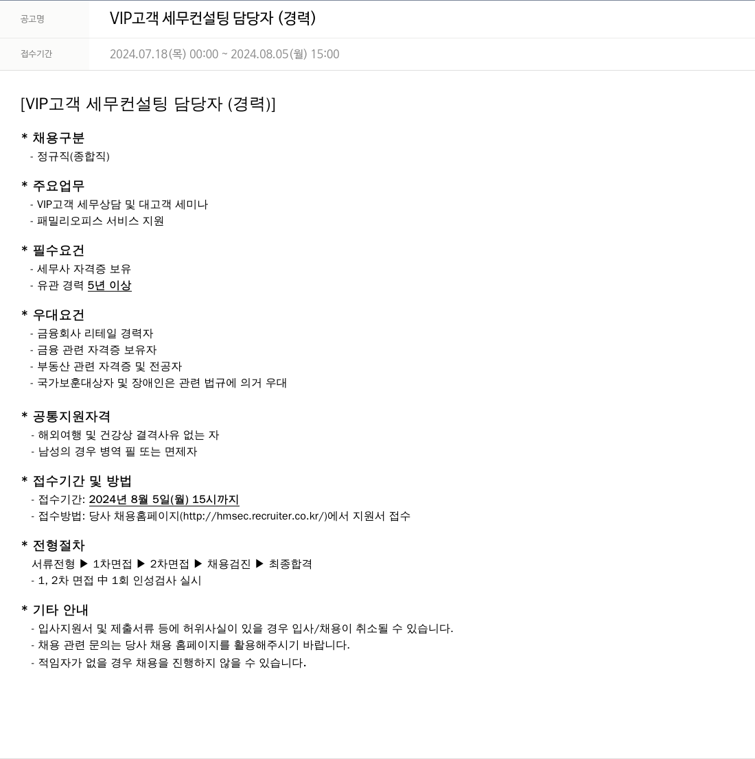 현대차증권 VIP 고객 세무 컨설팅 담당자 (경력) 채용공고