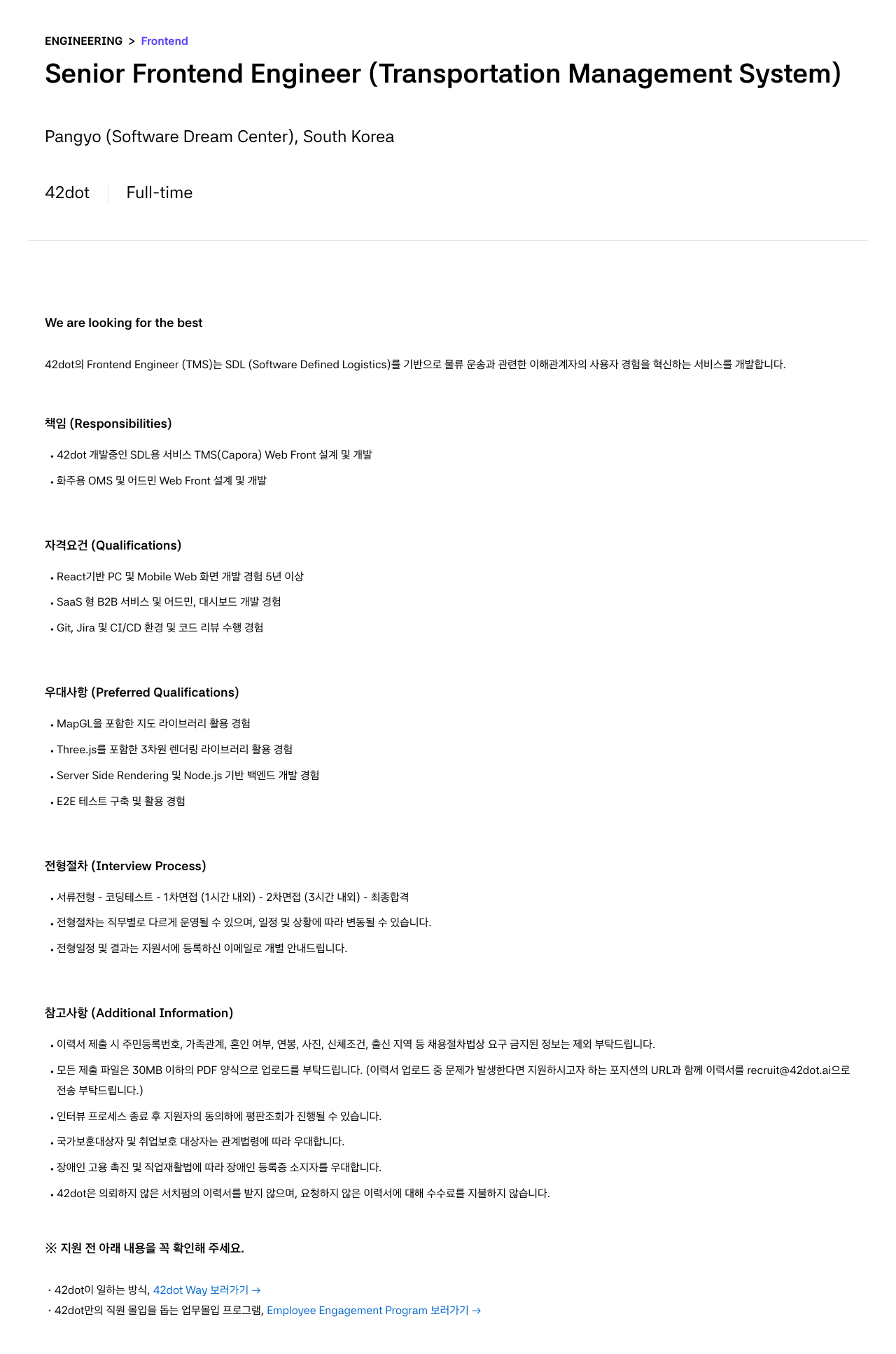 42dot Senior Frontend Engineer (Transportation Management System) 채용공고
