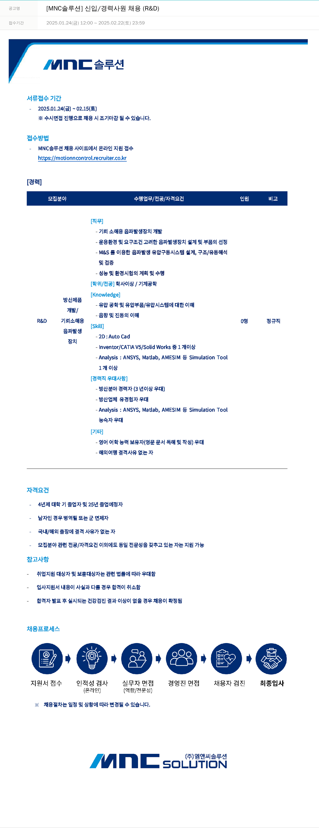 OCI정보통신 [MNC 솔루션] 신입 / 경력 사원 채용 (R & D) 채용공고