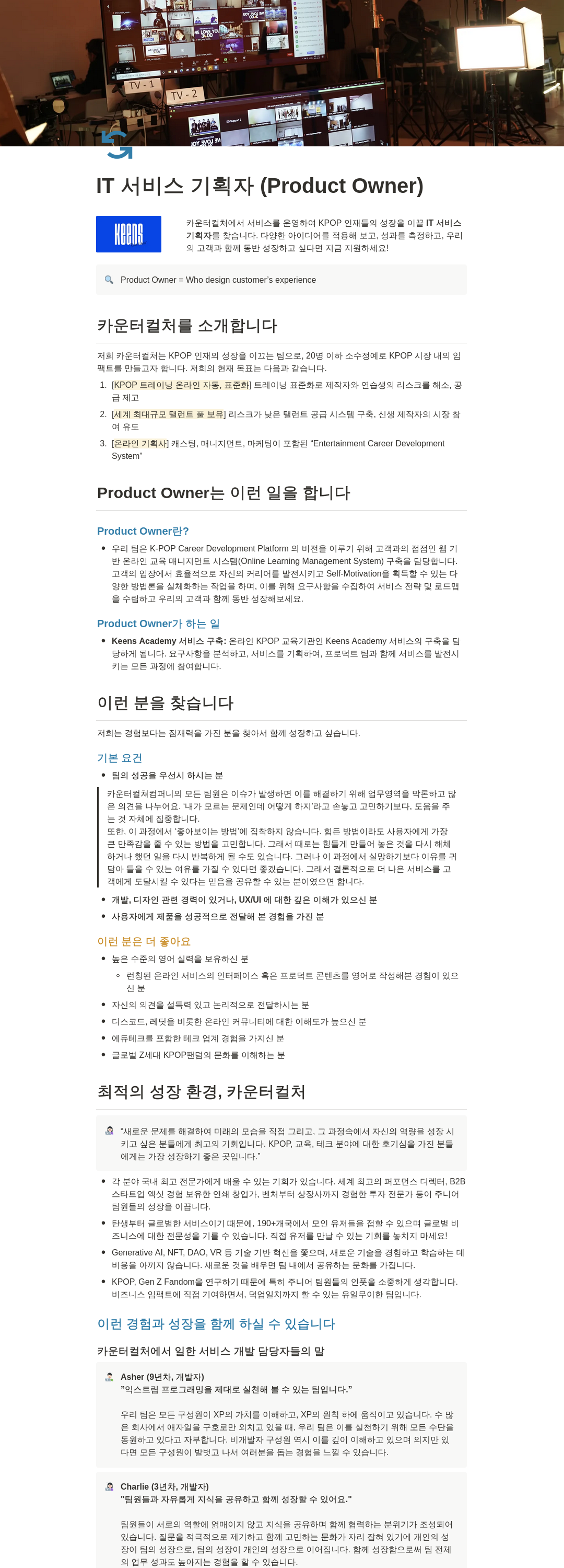 카운터컬쳐컴퍼니 IT 서비스 기획자 (Product Owner) 채용 채용공고