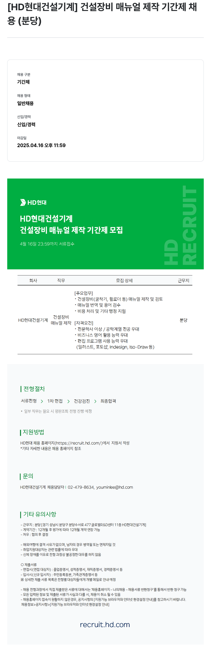 HD현대건설기계 건설 장비 매뉴얼 제작 기간제 채용 (분당) 채용공고
