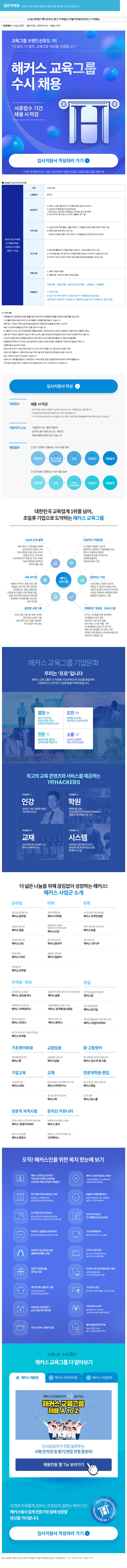 해커스교육그룹 [신입/경력] [기획] 온라인 광고 마케팅(디지털 마케팅/퍼포먼스 마케팅) 채용 채용공고