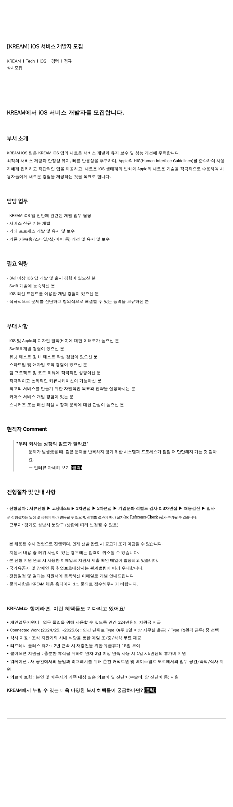 스노우 iOS 서비스 개발자 모집 채용공고