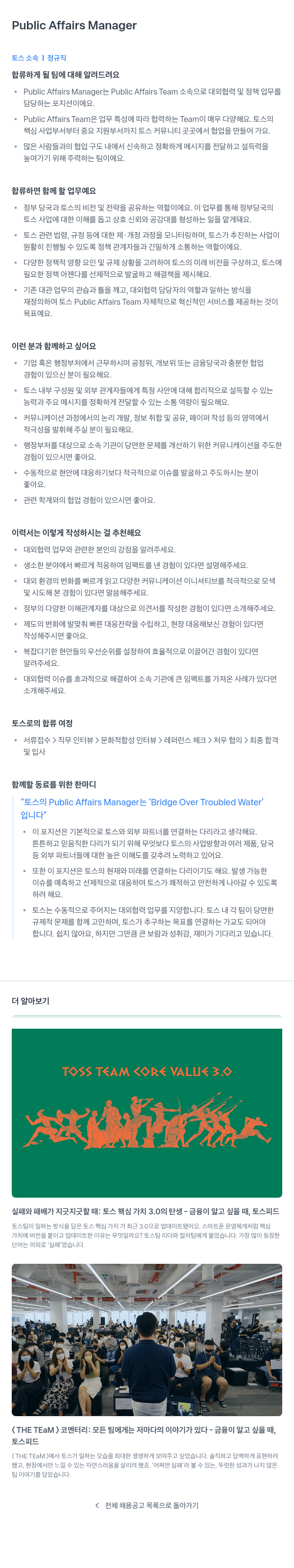 비바리퍼블리카 Public Affairs Manager 채용 채용공고