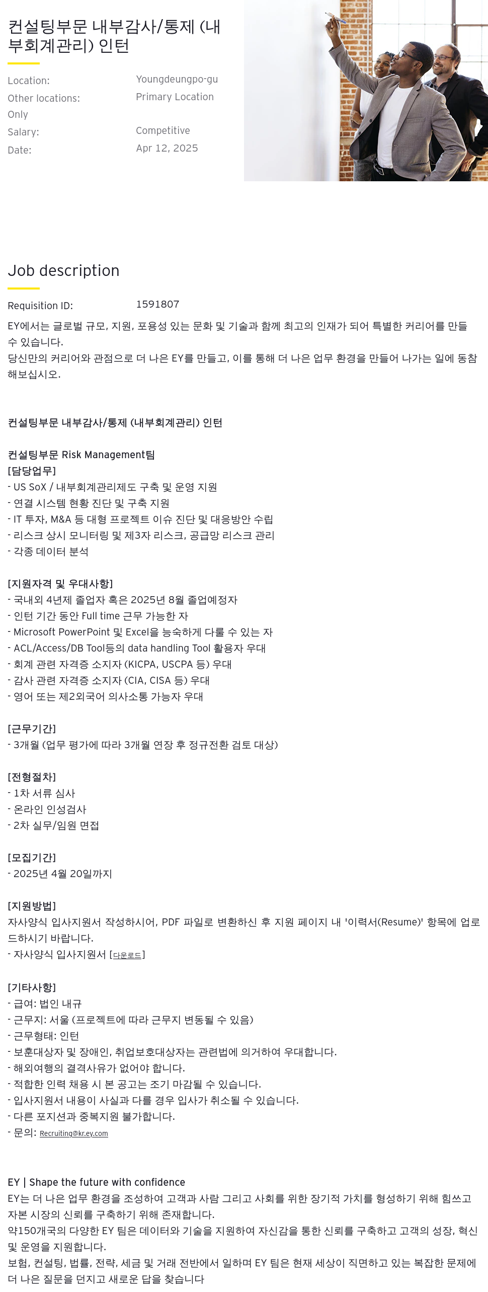 한영회계법인 컨설팅 부문 내부 감사/통제(내부회계 관리) 인턴 채용 채용공고
