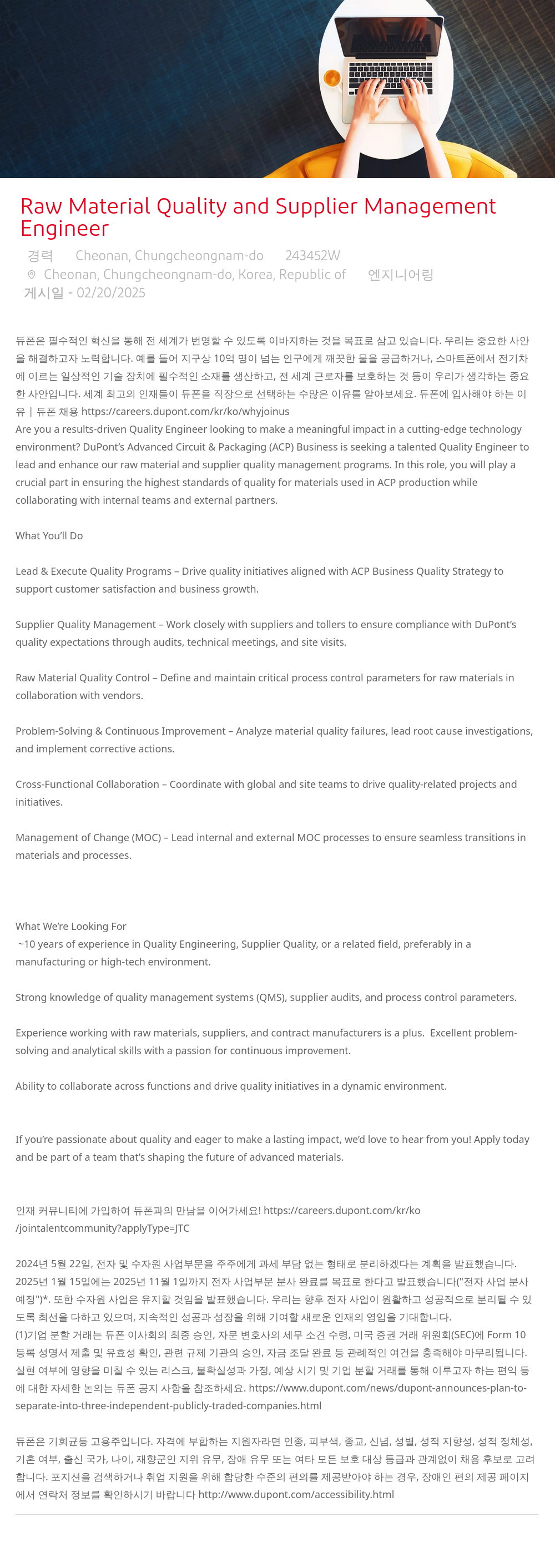 듀폰 Raw Material Quality and Supplier Management Engineer 채용공고