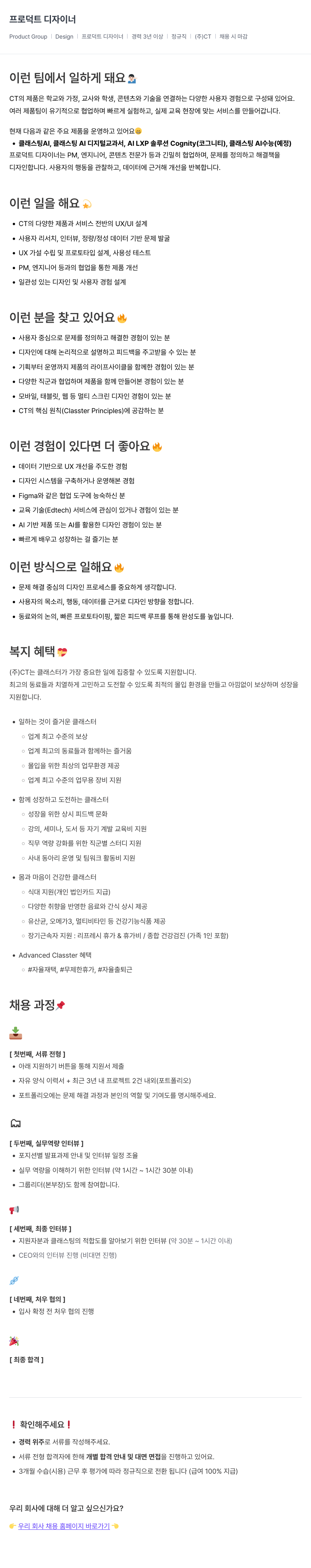 클래스팅 프로덕트 디자이너 채용 채용공고