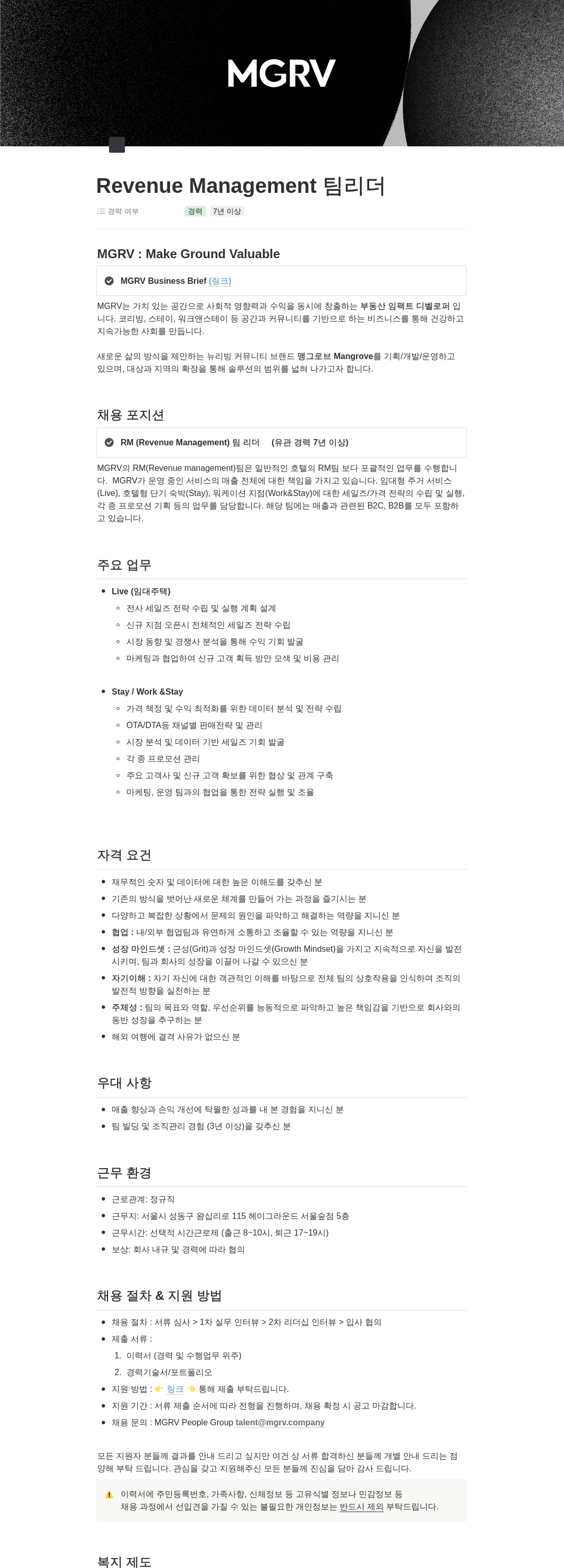맹그로브 Revenue Management 팀 리더 채용공고
