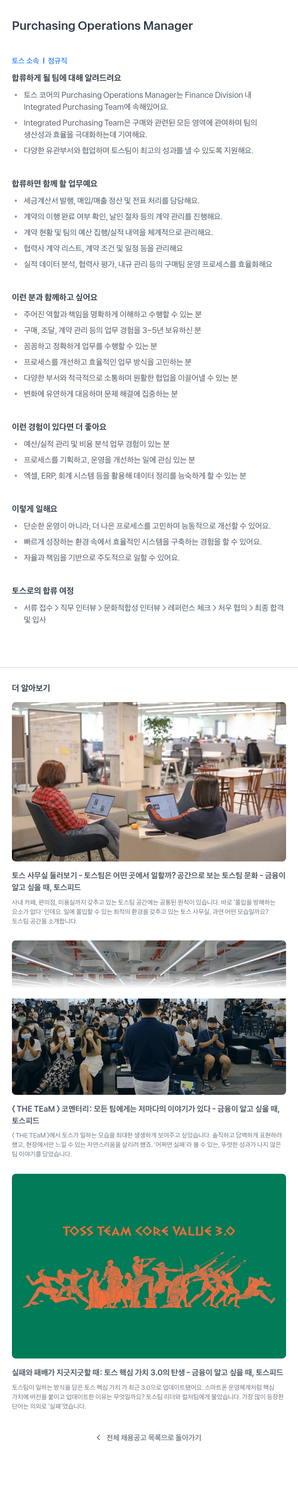 비바리퍼블리카 Purchasing Operations Manager 채용공고