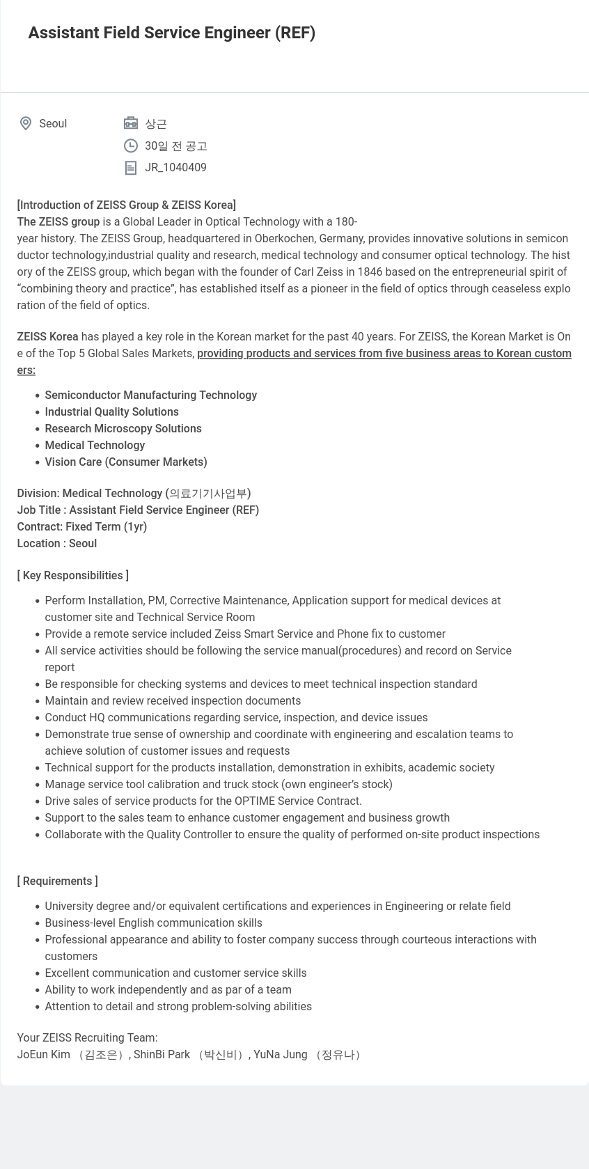 자이스코리아 Assistant Field Service Engineer (REF) 채용공고