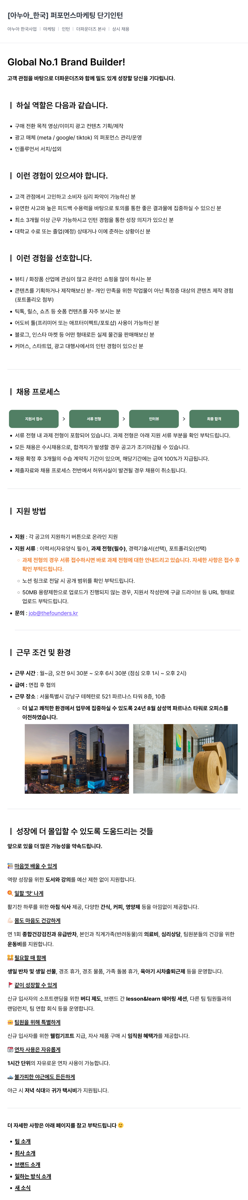 더파운더즈 퍼포먼스 마케팅 단기 인턴 채용 채용공고