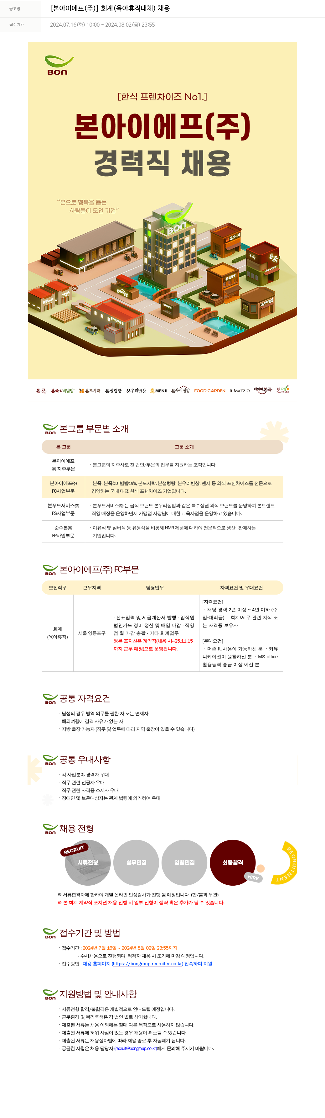 본그룹 회계(육아 휴직 대체) 채용 채용공고