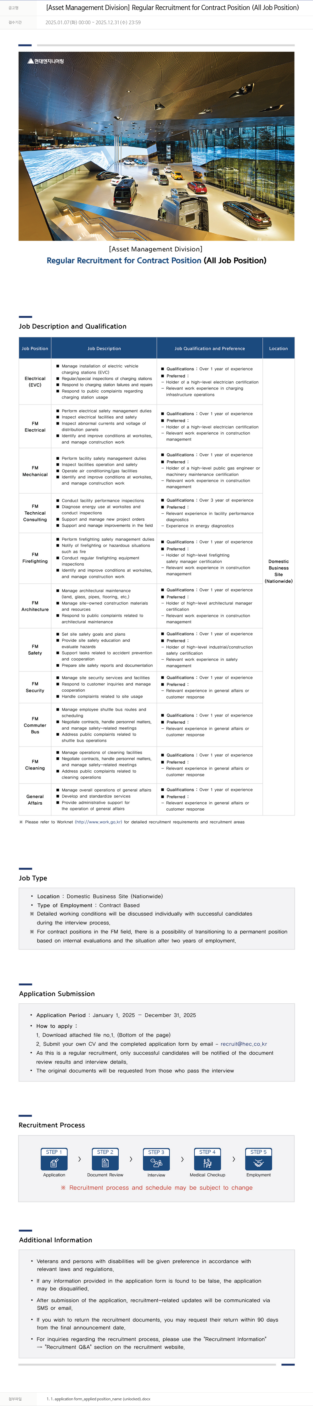 현대엔지니어링 [Asset Management Division] Regular Recruitment for Contract Position (All Job Position) 채용공고