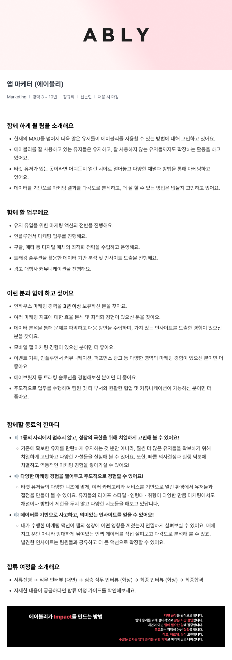 에이블리 앱 마케터 (에이블리) 채용공고