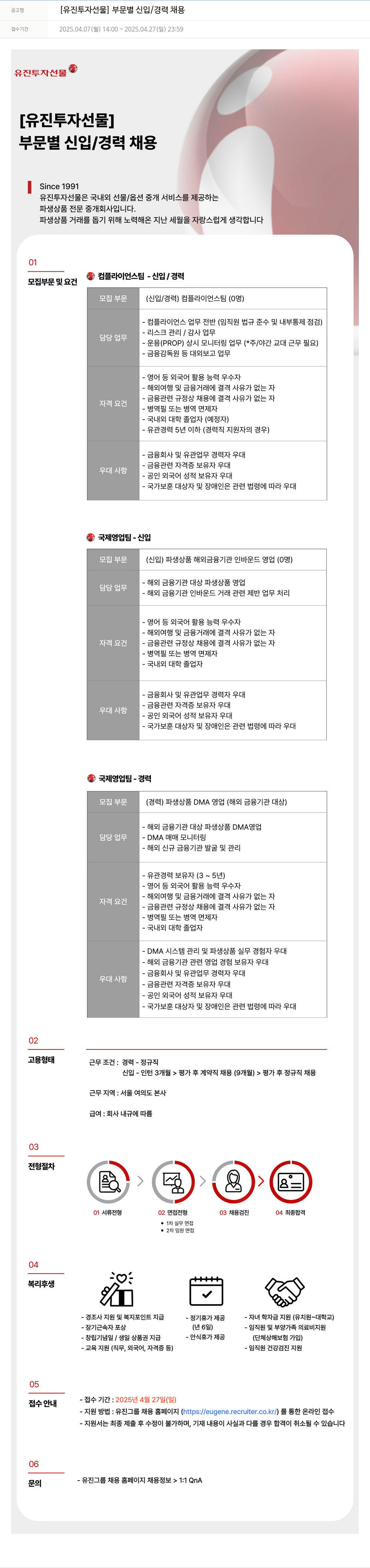 유진기업 부문 별 신입 / 경력 채용 채용공고