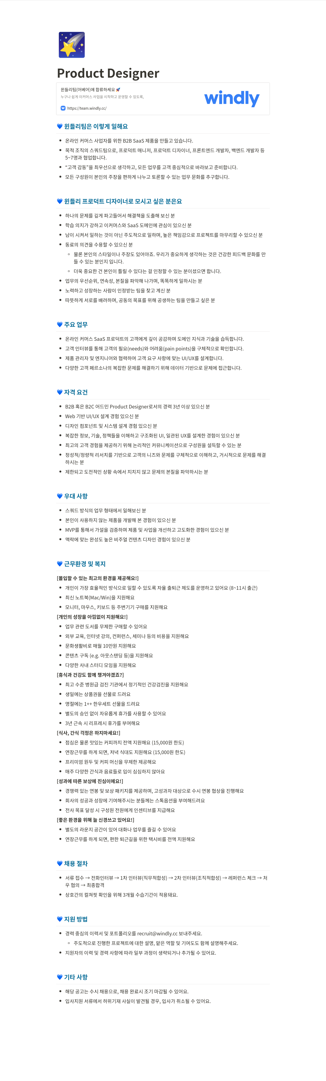 윈들리 Product Designer 채용 채용공고