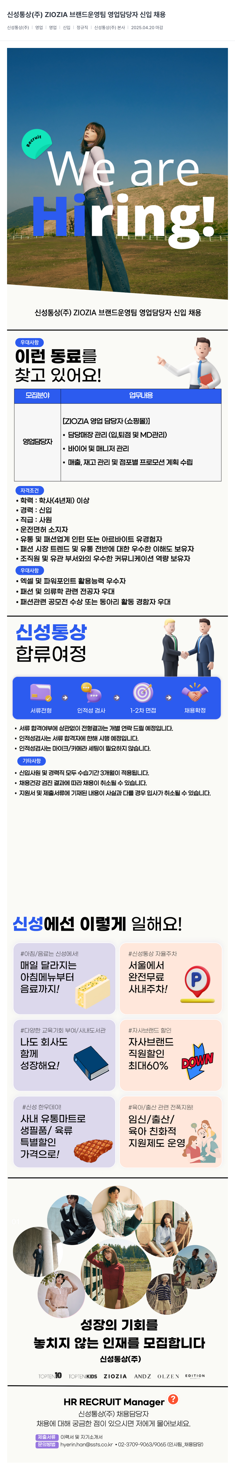 신성통상 ZIOZIA 브랜드 운영팀 영업 담당자 신입 채용 채용공고