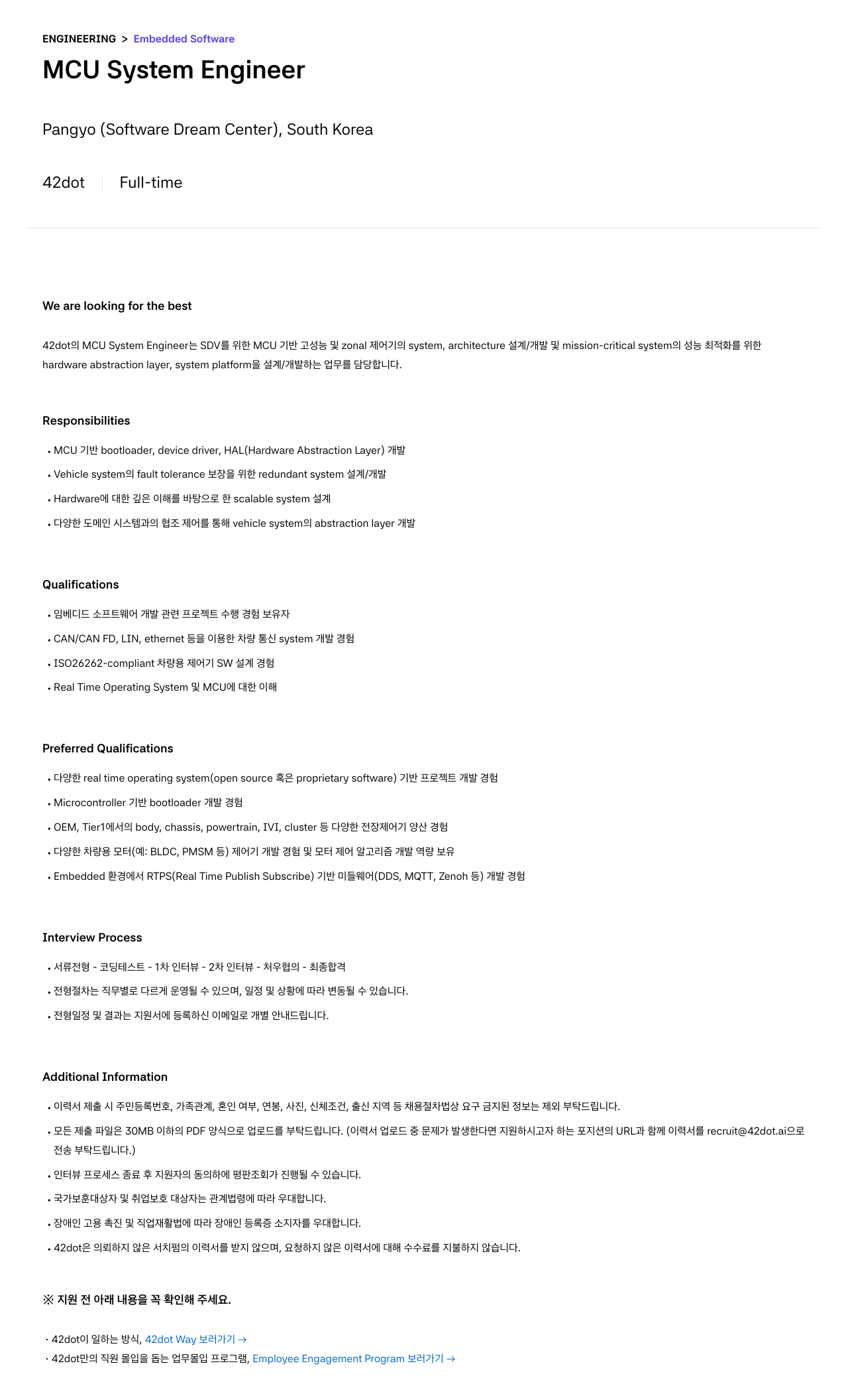 42dot MCU System Engineer 채용 채용공고