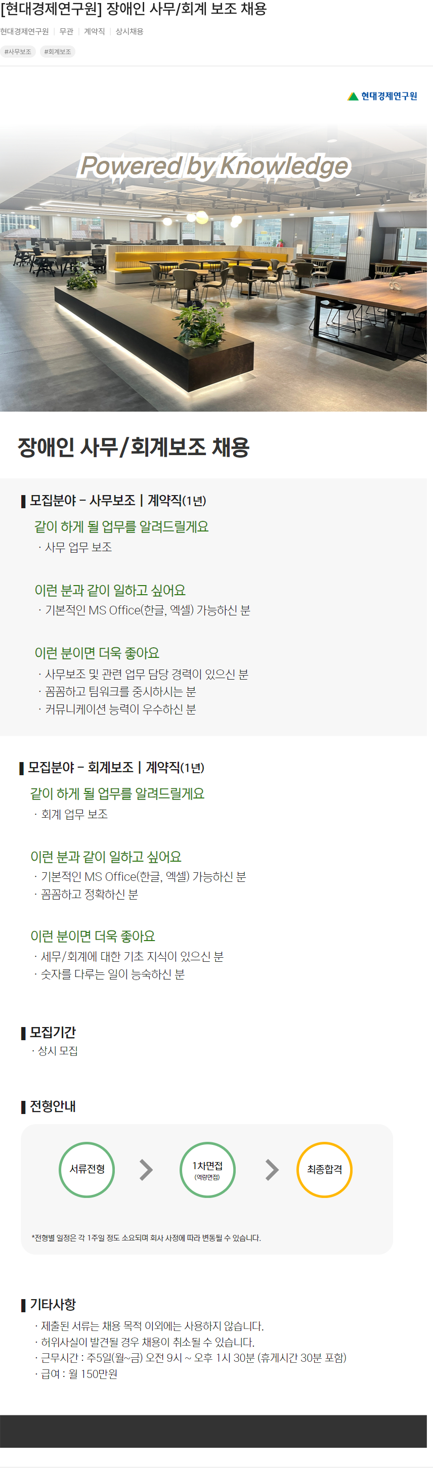 현대경제연구원 장애인 사무 / 회계 보조 채용 채용공고