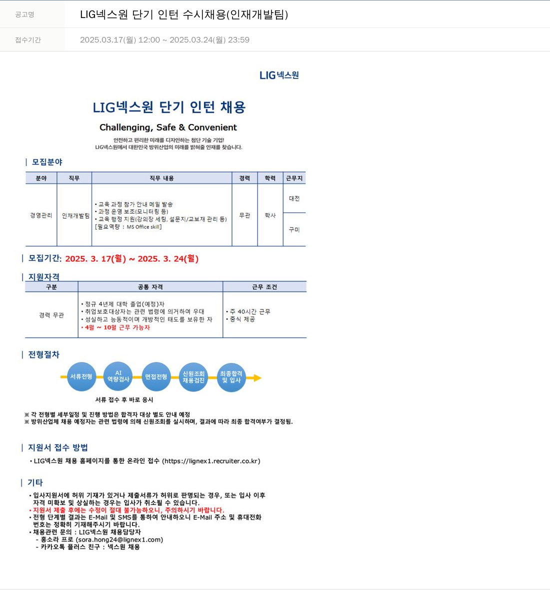 엘아이지디펜스앤에어로스페이스 LIG 넥스원 단기 인턴 수시 채용 (인재 개발팀) 채용공고