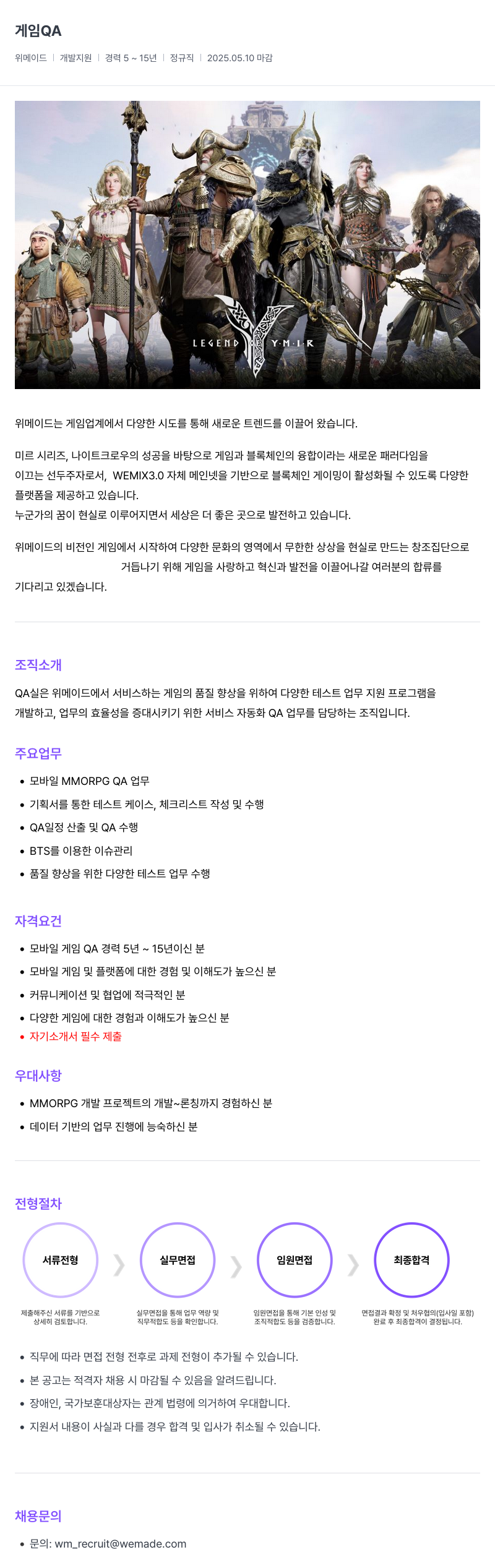 삭제된 기업(2) 게임 QA 채용공고