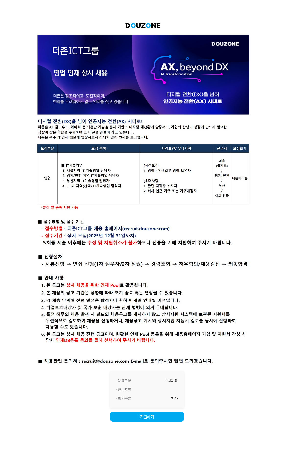 더존비즈온 영업 인재 상시 채용 채용공고