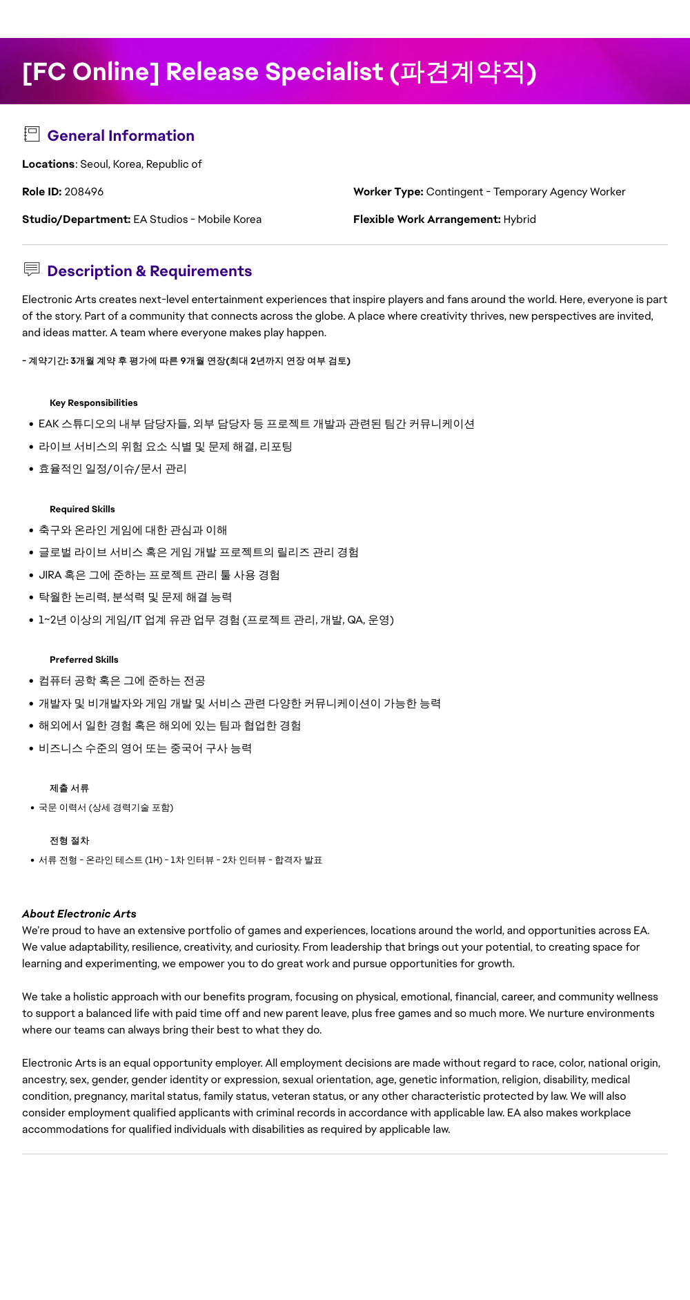 ElectronicArts [FC Online] Release Specialist (파견 계약직) 채용공고